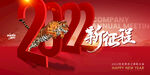 2022展板元旦新年