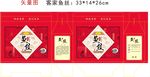 客家鱼丝平面展开图 矢量图
