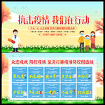 抗击疫情