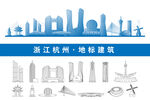 杭州地标建筑