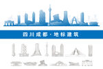 成都地标建筑