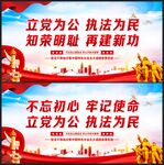 立党为公