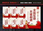反恐标语