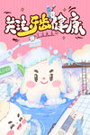 牙齿健康