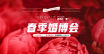 婚纱banner图