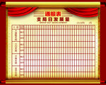 通报表