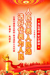 选举海报