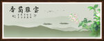 雅室兰香