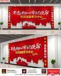 党建文化墙