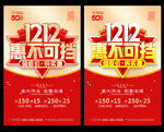 双12