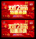 双12