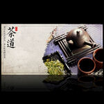 茶海报