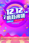 双12海报