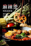 麻辣烫海报
