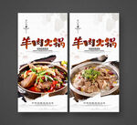 羊肉火锅