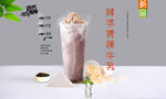 鲜芋青稞牛乳