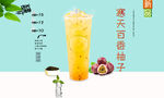 寒天百香柚子