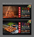 羊肉串  