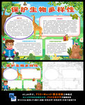 保护生物多样性地球动植物环保