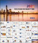 2022年终总结汇报PPT模板