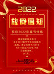 红色喜报喜讯 2022放假通知