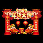 虎年门头虎年牌楼
