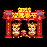 元旦门头春节门头