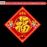 福字
