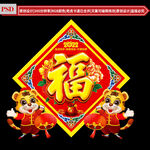 虎年福字