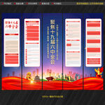 十九届六中全会