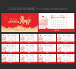 2022年台历