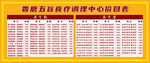 五谷杂粮调理价目表