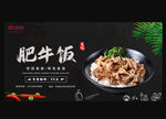 肥牛饭