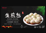 生煎包