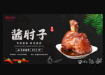 酱肘子