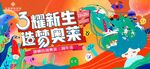 手绘周年庆活动主画面