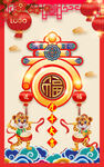 春字海报