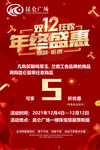双十二年终盛惠