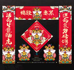 虎年对联