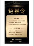 招募令图片海报