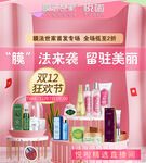 双十二产品堆图  双十二活动图