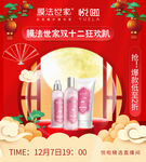 美容产品堆图 psd 直播间背