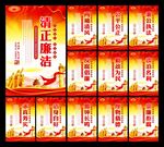 廉政