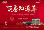 买房送车