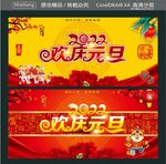 欢庆元旦