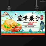 煎饼果子