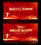 2022年会背景
