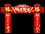 2022瑞虎贺岁