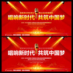 红歌会 文艺汇演