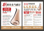 鼻炎单页